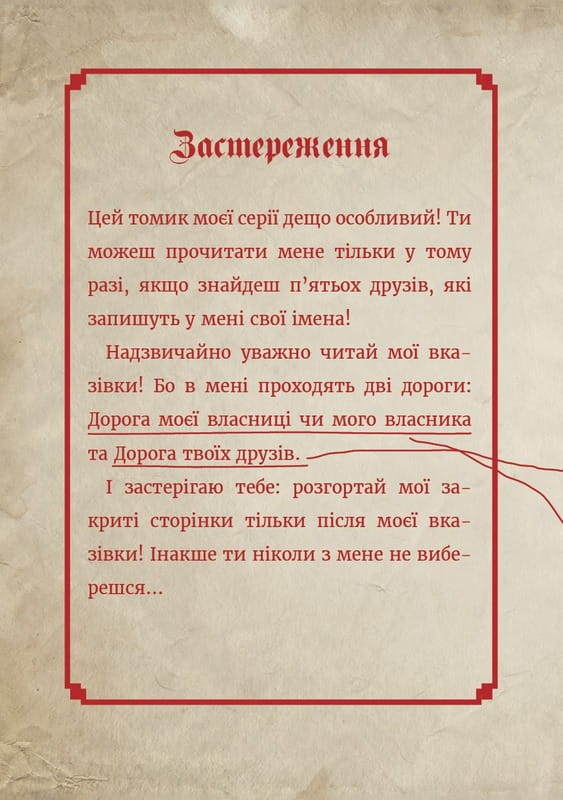 Моторошний світ квестів: комплект із 6-ти книг (серія "Маленька зла книжка")