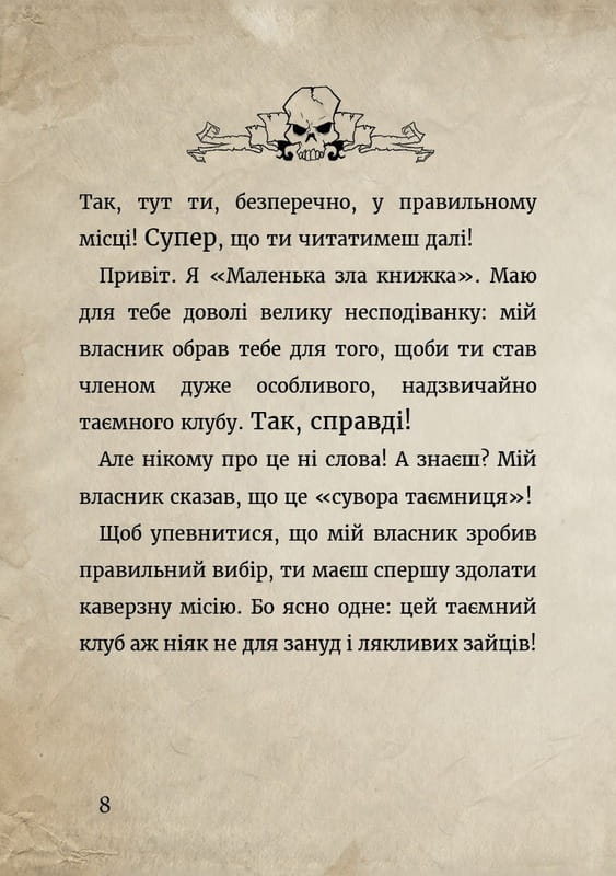 Моторошний світ квестів: комплект із 6-ти книг (серія "Маленька зла книжка")