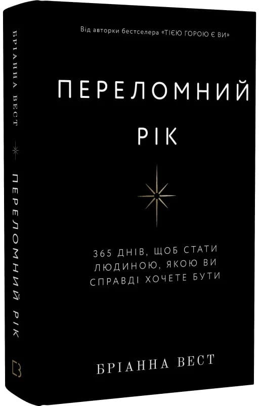 Брианна Вест. Разговоры о важном: комплект из 4-х книг