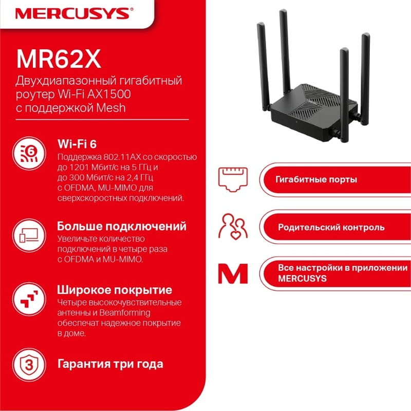 Беспроводной маршрутизатор Mercusys MR62X