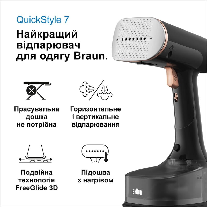 Відпарювач Braun QuickStyle 7 GS 7077 BK