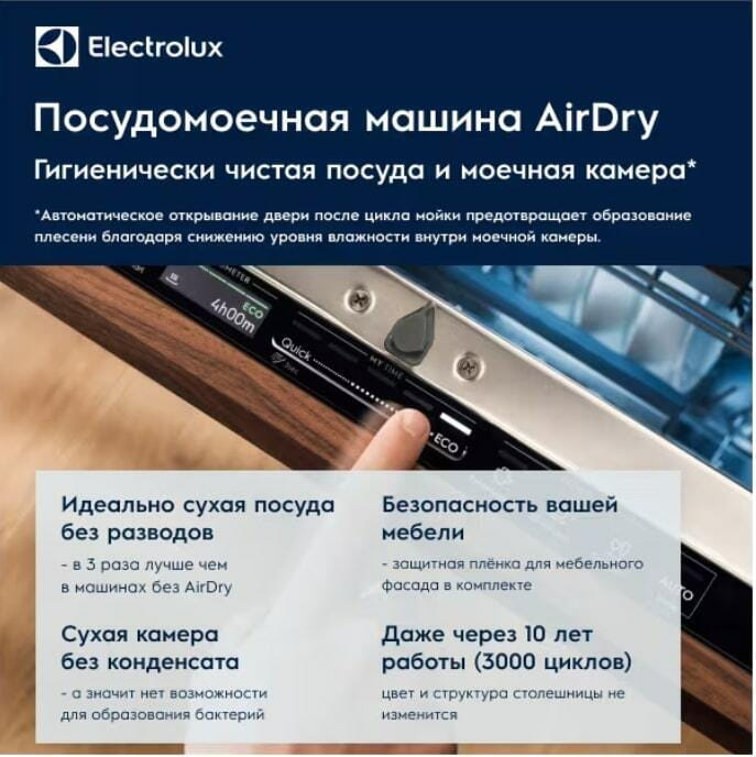 Посудомийна машина Electrolux SMA91210SW