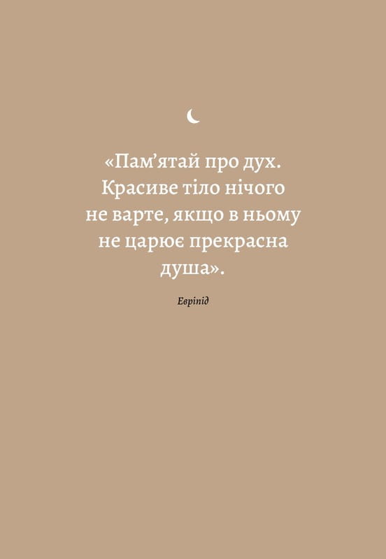 6 хвилин. Щоденник сну, який навчить швидко засинати й прокидатися бадьорим / Домінік Спенст