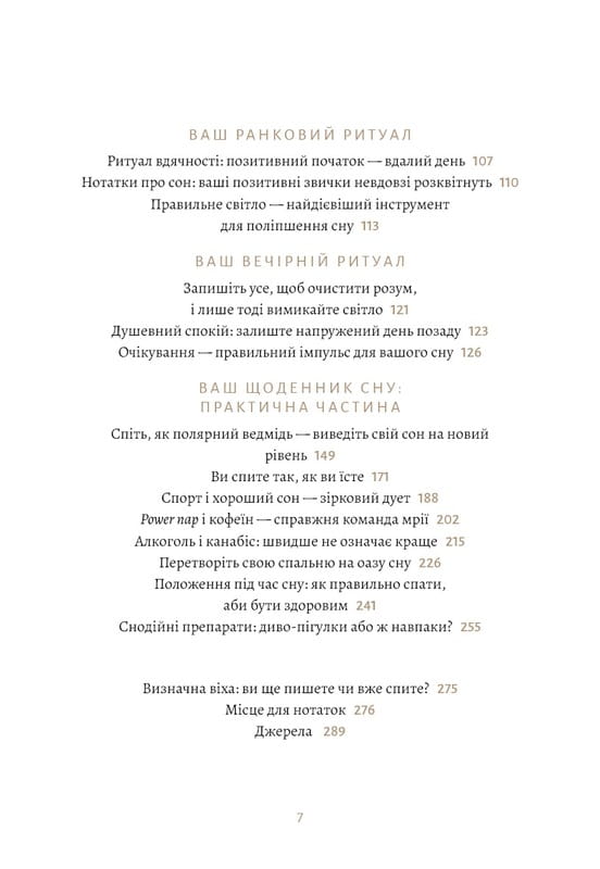 6 минут. Дневник сна, который научит быстро засыпать и просыпаться бодрым / Доминик Спенст