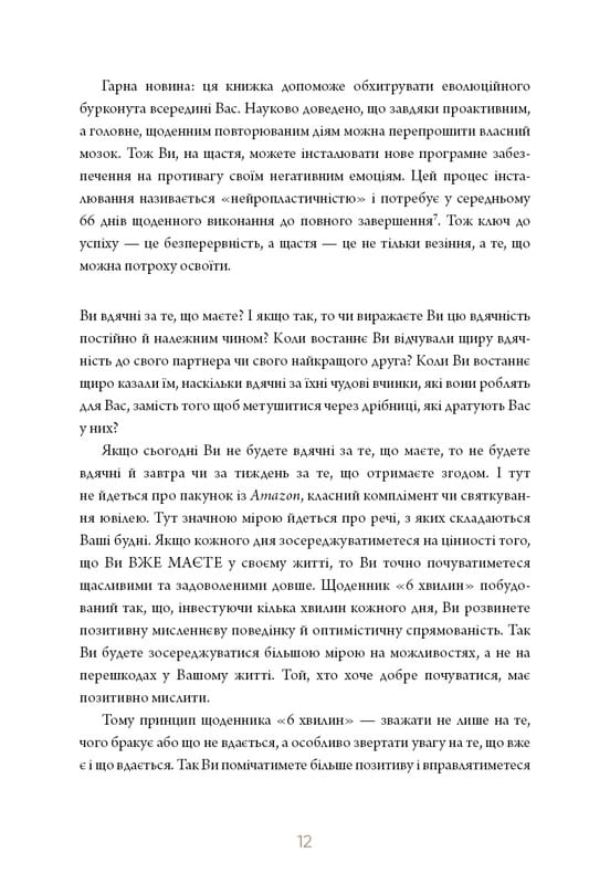 6 минут. Дневник, который изменит вашу жизнь  (мятный) / Доминик Спенст