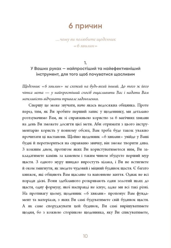 6 минут. Дневник, который изменит вашу жизнь  (мятный) / Доминик Спенст