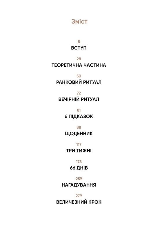 6 минут. Дневник, который изменит вашу жизнь  (мятный) / Доминик Спенст