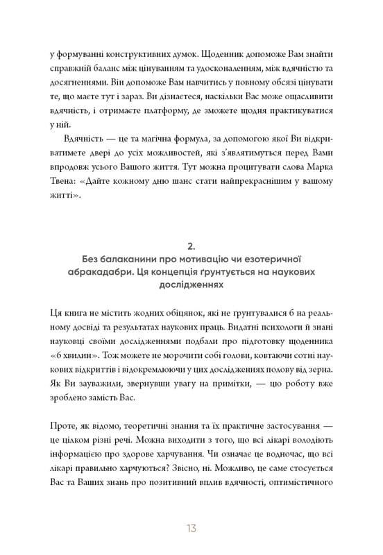 6 минут. Дневник, который изменит вашу жизнь  (мятный) / Доминик Спенст