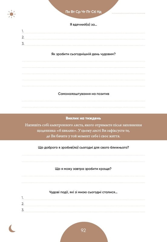 6 минут. Дневник, который изменит вашу жизнь  (пудровый) / Доминик Спенст