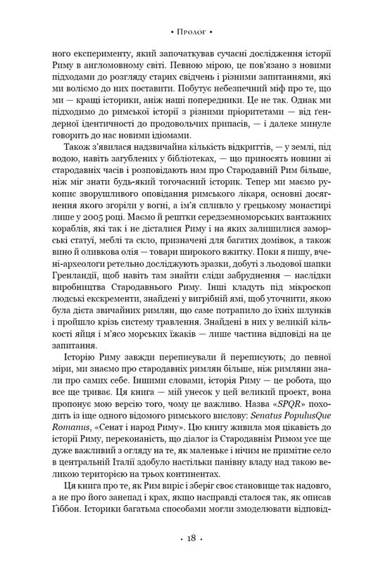 SPQR. Історія Давнього Риму / Мері Берд