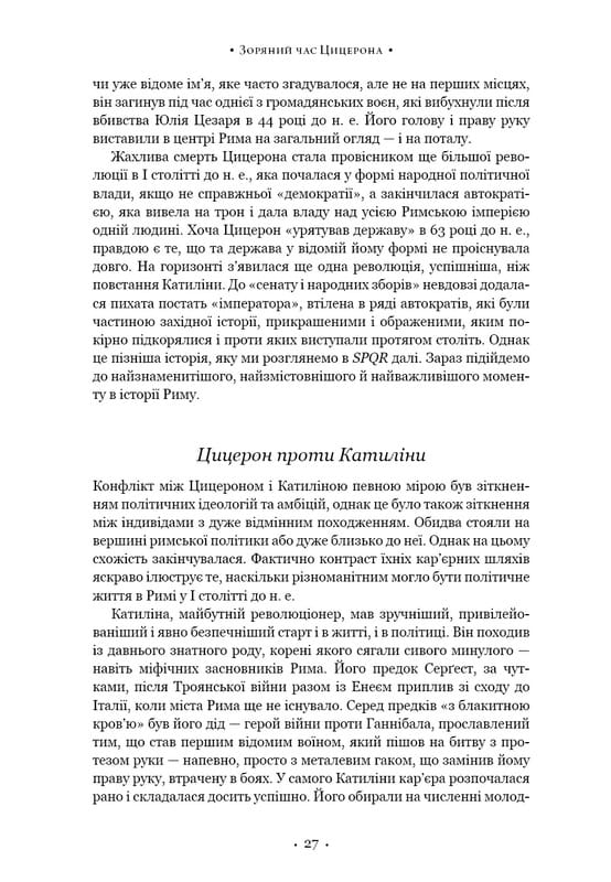 SPQR. Історія Давнього Риму / Мері Берд