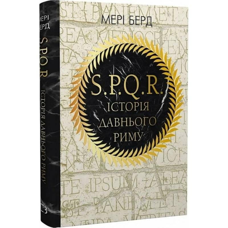 SPQR. Історія Давнього Риму / Мері Берд