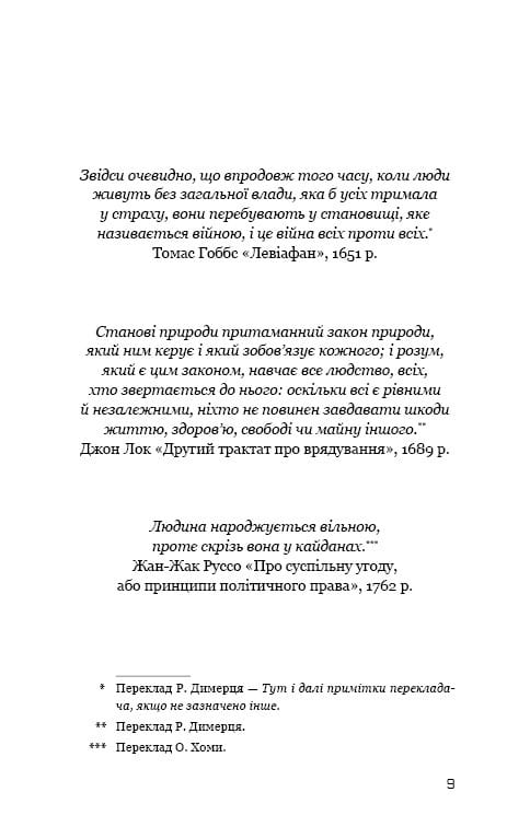 Балада про співочих пташок і змій / Сюзанна Коллінз