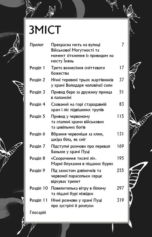 Благословение Небесного Правителя. Том 1 / Мосян Тонсев