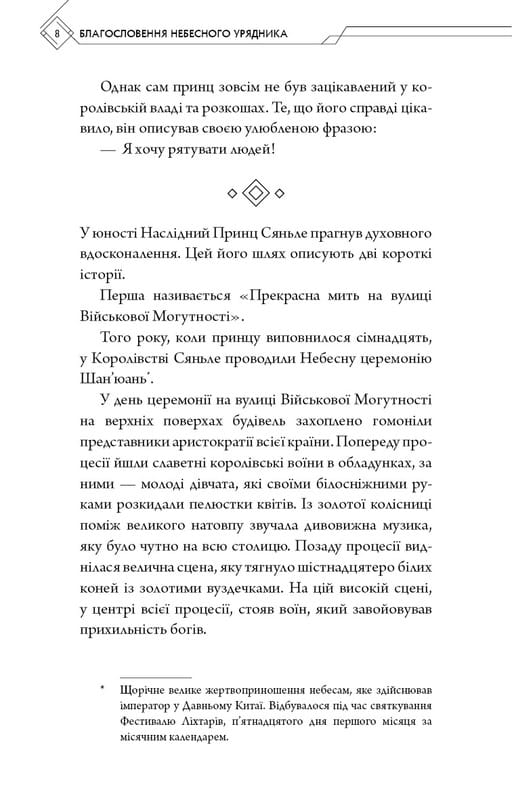 Благословение Небесного Правителя. Том 1 / Мосян Тонсев