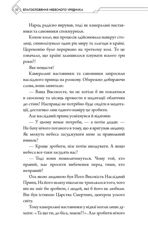 Благословение Небесного Правителя. Том 1 / Мосян Тонсев