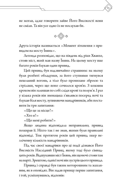 Благословение Небесного Правителя. Том 1 / Мосян Тонсев