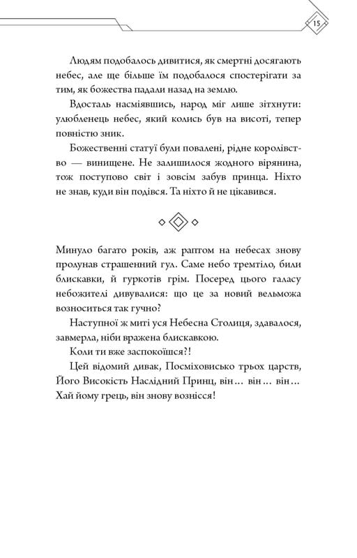 Благословение Небесного Правителя. Том 1 / Мосян Тонсев