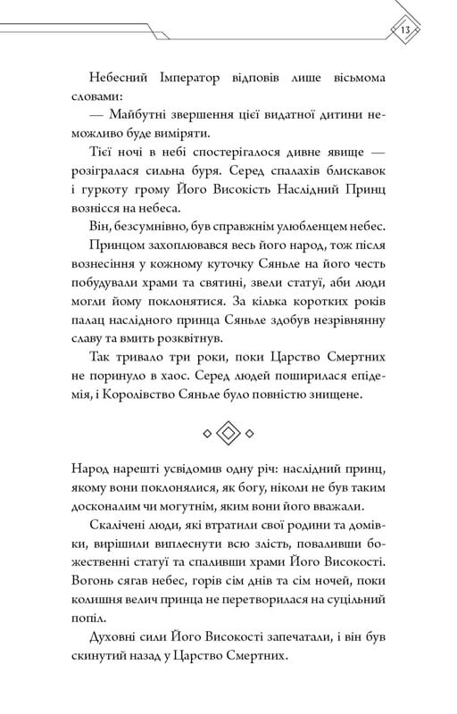 Благословение Небесного Правителя. Том 1 / Мосян Тонсев