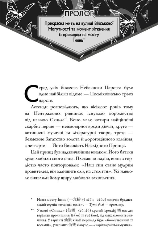 Благословення Небесного Урядника. Том 1 / Мосян Тонсьов