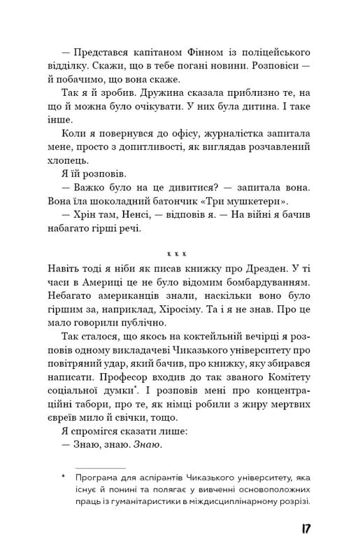 Бойня №5, або Дитячий хрестовий похід (Танок зі смертю за службовим обов’язком) / Курт Воннеґут