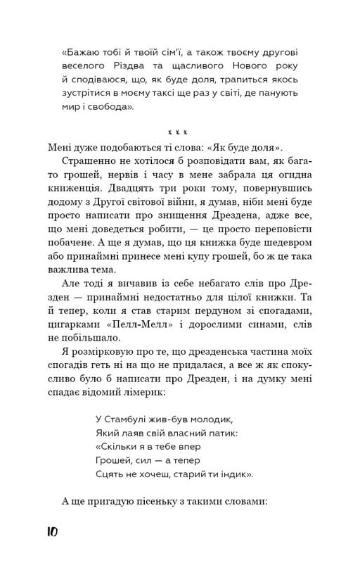 Бойня №5, або Дитячий хрестовий похід (Танок зі смертю за службовим обов’язком) / Курт Воннеґут