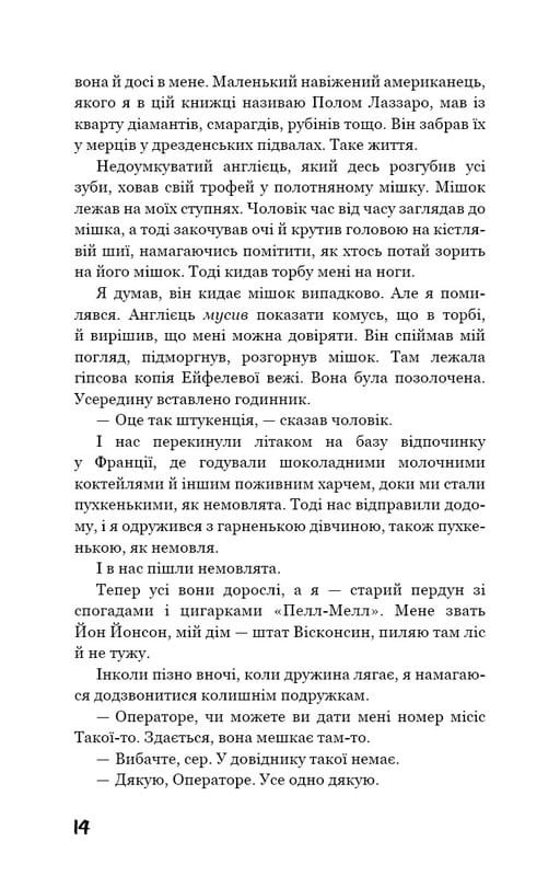 Бойня №5, або Дитячий хрестовий похід (Танок зі смертю за службовим обов’язком) / Курт Воннеґут