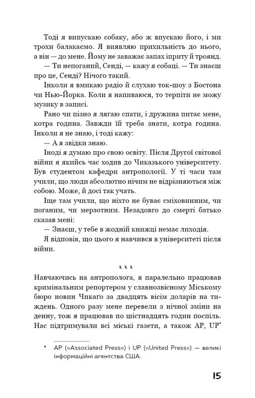 Бойня №5, або Дитячий хрестовий похід (Танок зі смертю за службовим обов’язком) / Курт Воннеґут