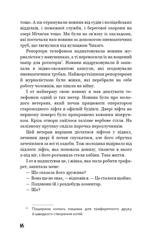 Бойня №5, або Дитячий хрестовий похід (Танок зі смертю за службовим обов’язком) / Курт Воннеґут