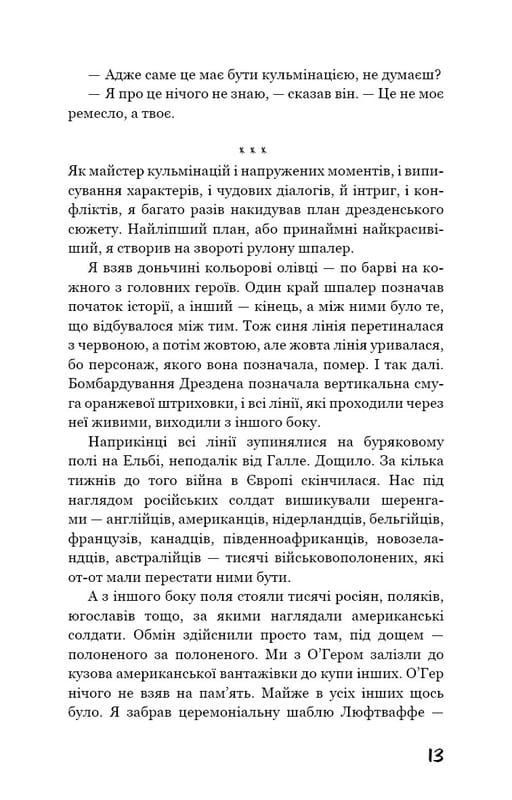 Бойня №5, або Дитячий хрестовий похід (Танок зі смертю за службовим обов’язком) / Курт Воннеґут