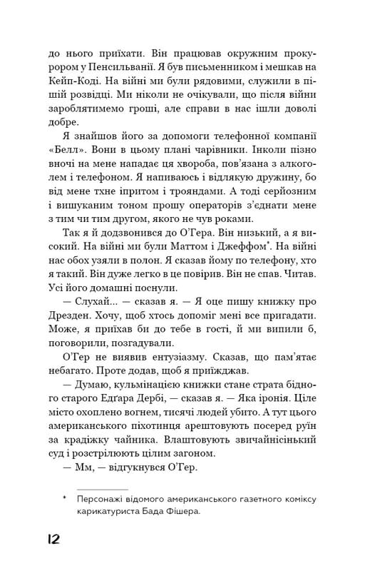 Бойня №5, або Дитячий хрестовий похід (Танок зі смертю за службовим обов’язком) / Курт Воннеґут