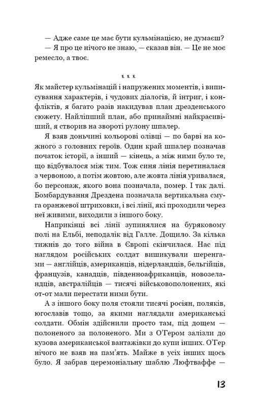 Бойня №5, или Детский крестовый поход (Танец со смертью по долгу службы) / Курт Воннегут