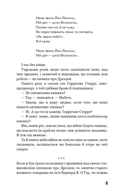 Бойня №5, або Дитячий хрестовий похід (Танок зі смертю за службовим обов’язком) / Курт Воннеґут