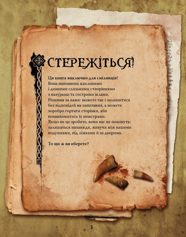 Велика енциклопедія монстрів / Валерія Давіла