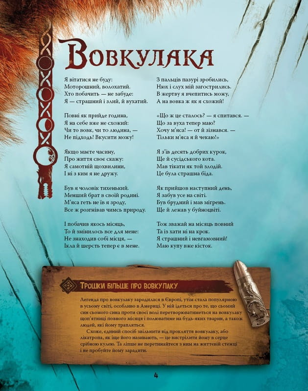 Велика енциклопедія монстрів / Валерія Давіла