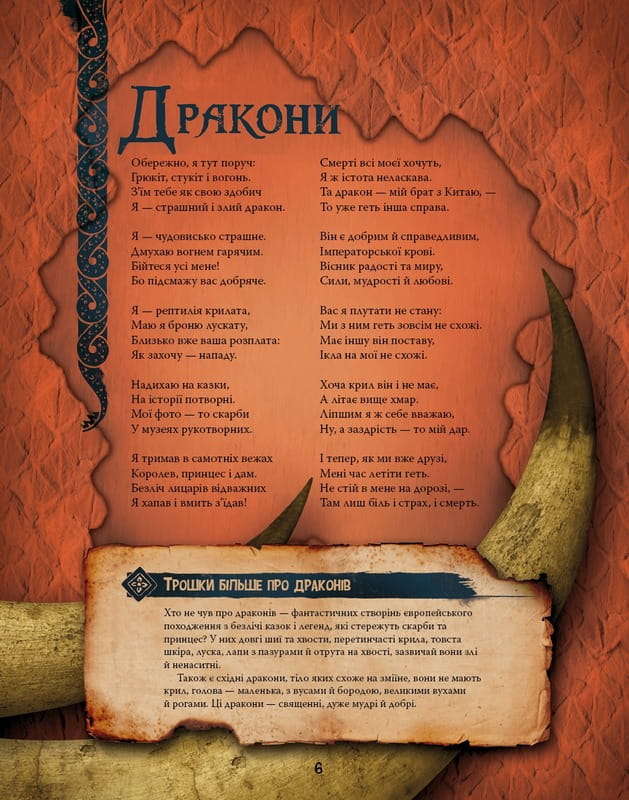 Велика енциклопедія монстрів / Валерія Давіла