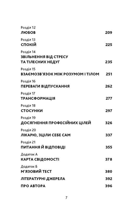 Отпусти. Путь освобождения / Дэвид Р. Хокинс