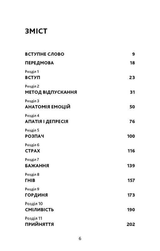 Отпусти. Путь освобождения / Дэвид Р. Хокинс