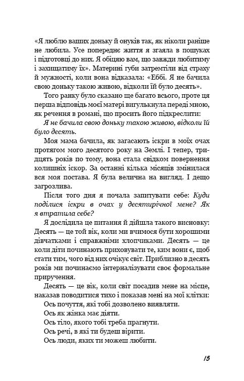 Свободна / Гленнон Дойл