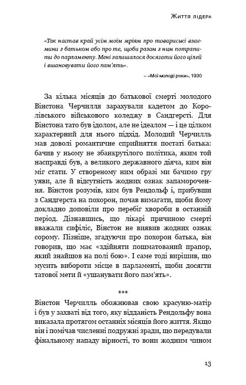 Уинстон Черчилль, СЕО. 25 уроков лидерства для бизнеса / Алан Аксельрод