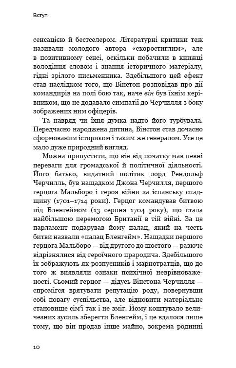 Уинстон Черчилль, СЕО. 25 уроков лидерства для бизнеса / Алан Аксельрод