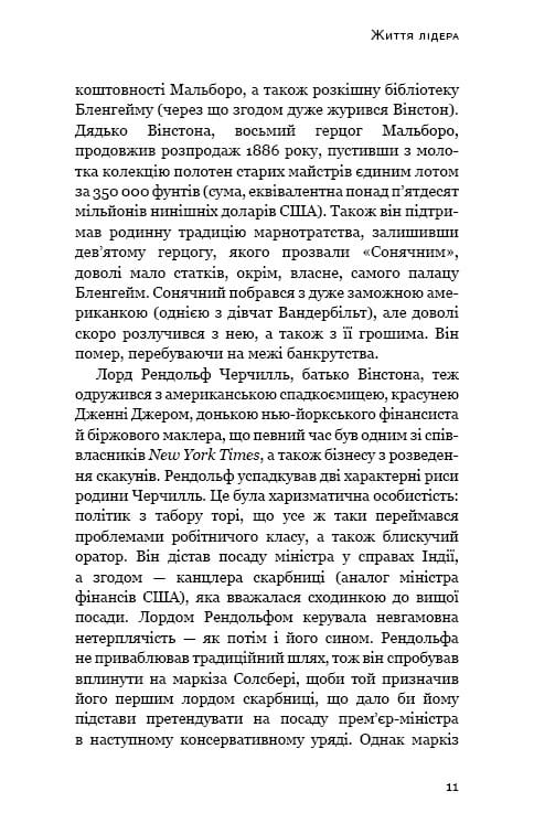 Уинстон Черчилль, СЕО. 25 уроков лидерства для бизнеса / Алан Аксельрод