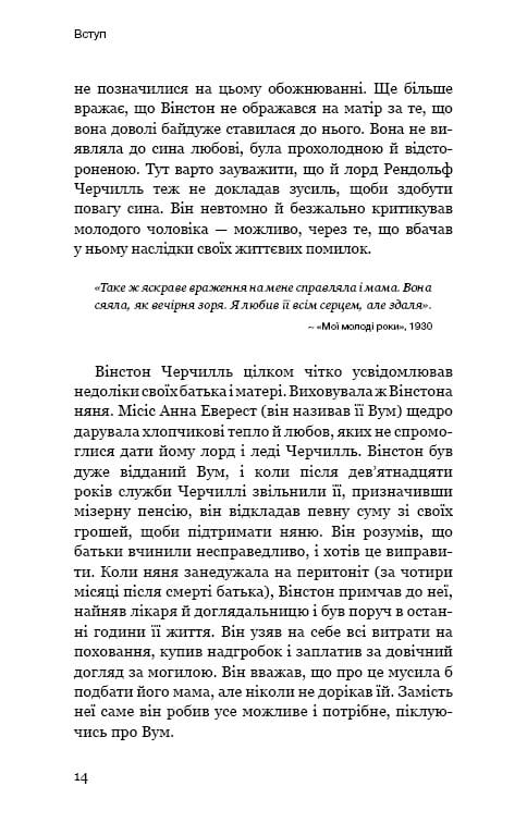 Уинстон Черчилль, СЕО. 25 уроков лидерства для бизнеса / Алан Аксельрод