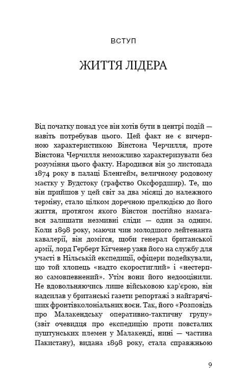 Уинстон Черчилль, СЕО. 25 уроков лидерства для бизнеса / Алан Аксельрод