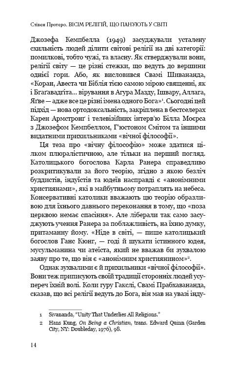 Вісім релігій, що панують у світі: чому їхні відмінності мають значення / Стівен Протеро