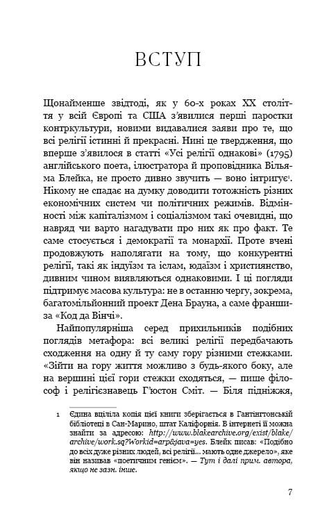 Вісім релігій, що панують у світі: чому їхні відмінності мають значення / Стівен Протеро