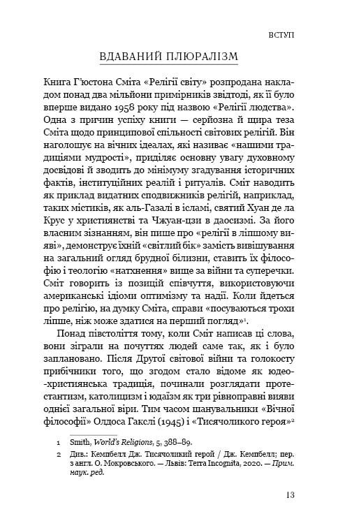 Вісім релігій, що панують у світі: чому їхні відмінності мають значення / Стівен Протеро