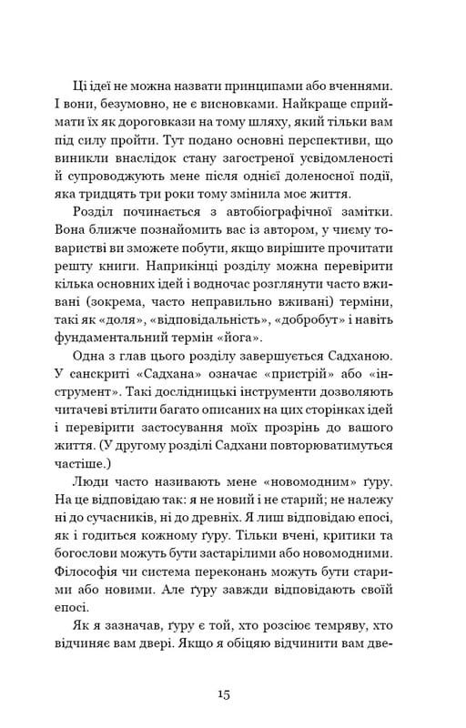 Внутренняя инженерия. Руководство по йоге, которое приведет вас к радости / Садхгуру