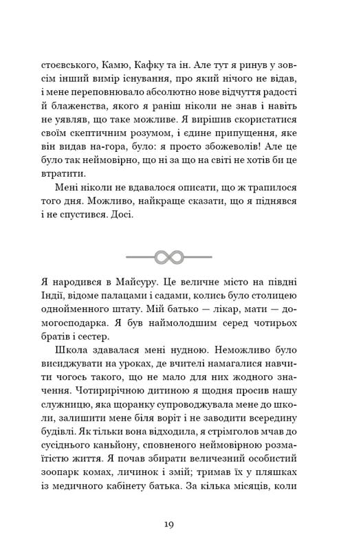 Внутрішня інженерія. Керівництво з йоги, що приведе вас до радості / Садхґуру