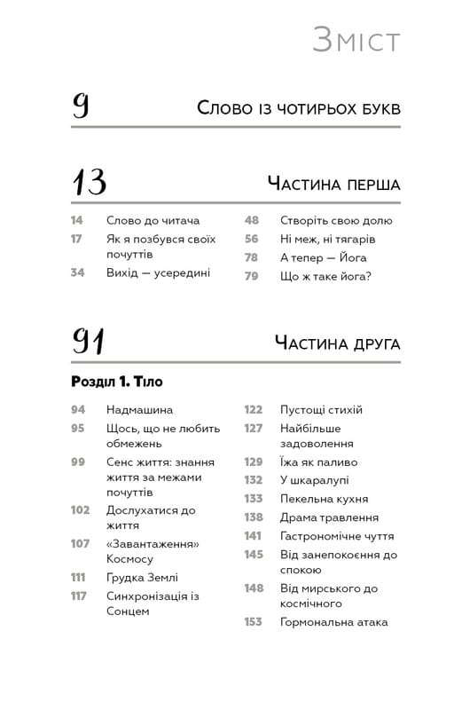 Внутренняя инженерия. Руководство по йоге, которое приведет вас к радости / Садхгуру